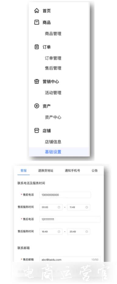 度小店如何設(shè)置客服管理工具?店鋪基礎(chǔ)設(shè)置-客服篇